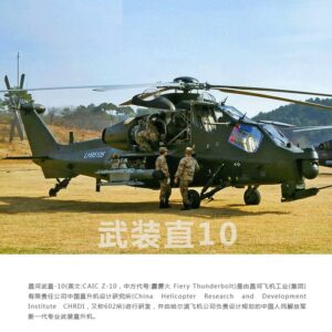 直10武装直升机金属模型(USD$)